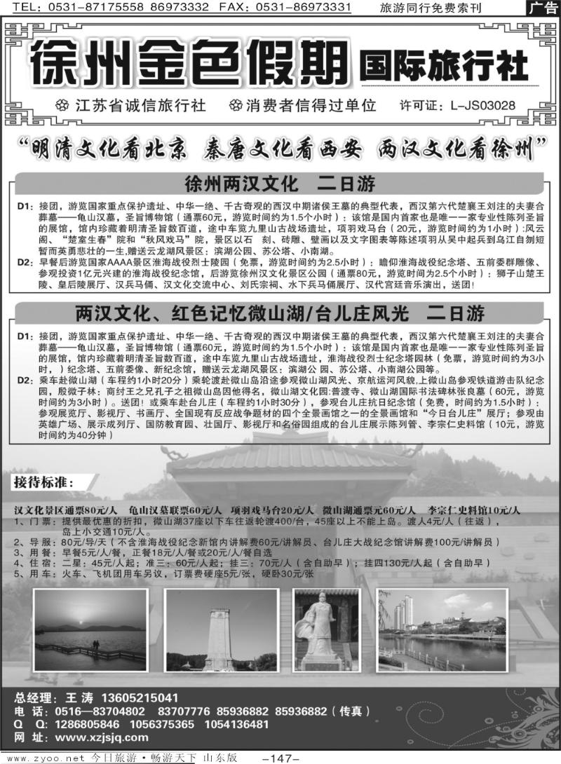 147p徐州金色假期国旅国际旅行社