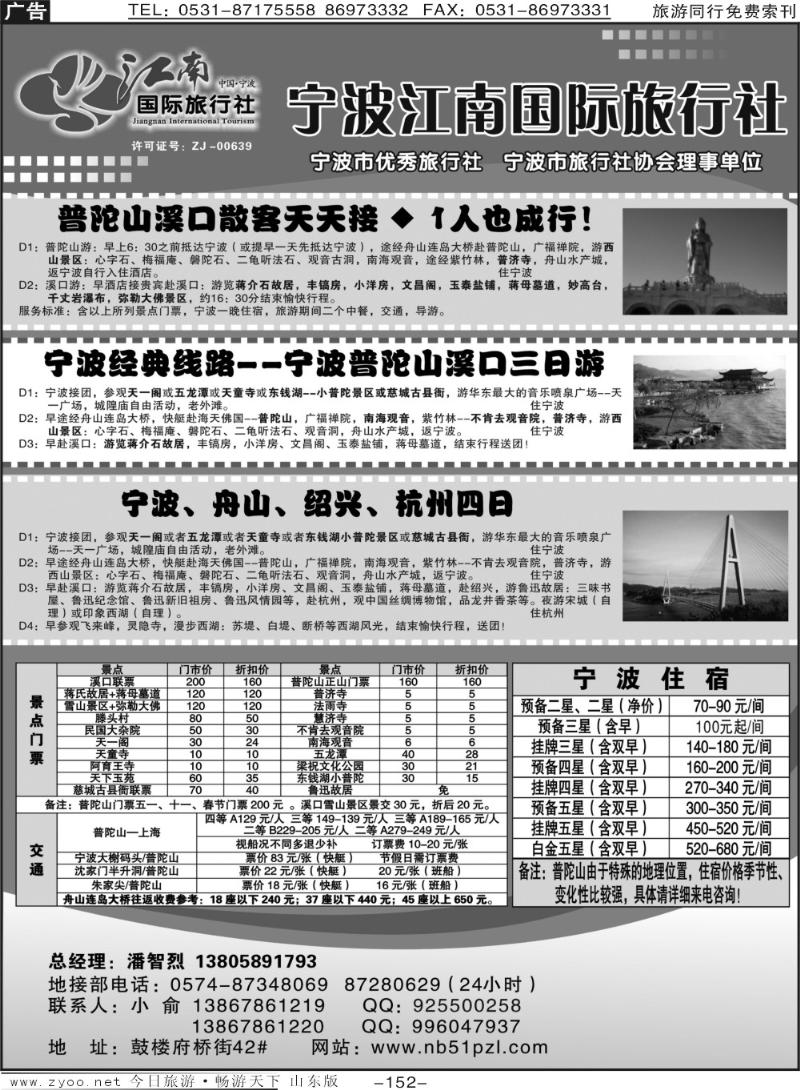 152p宁波江南国际旅行社