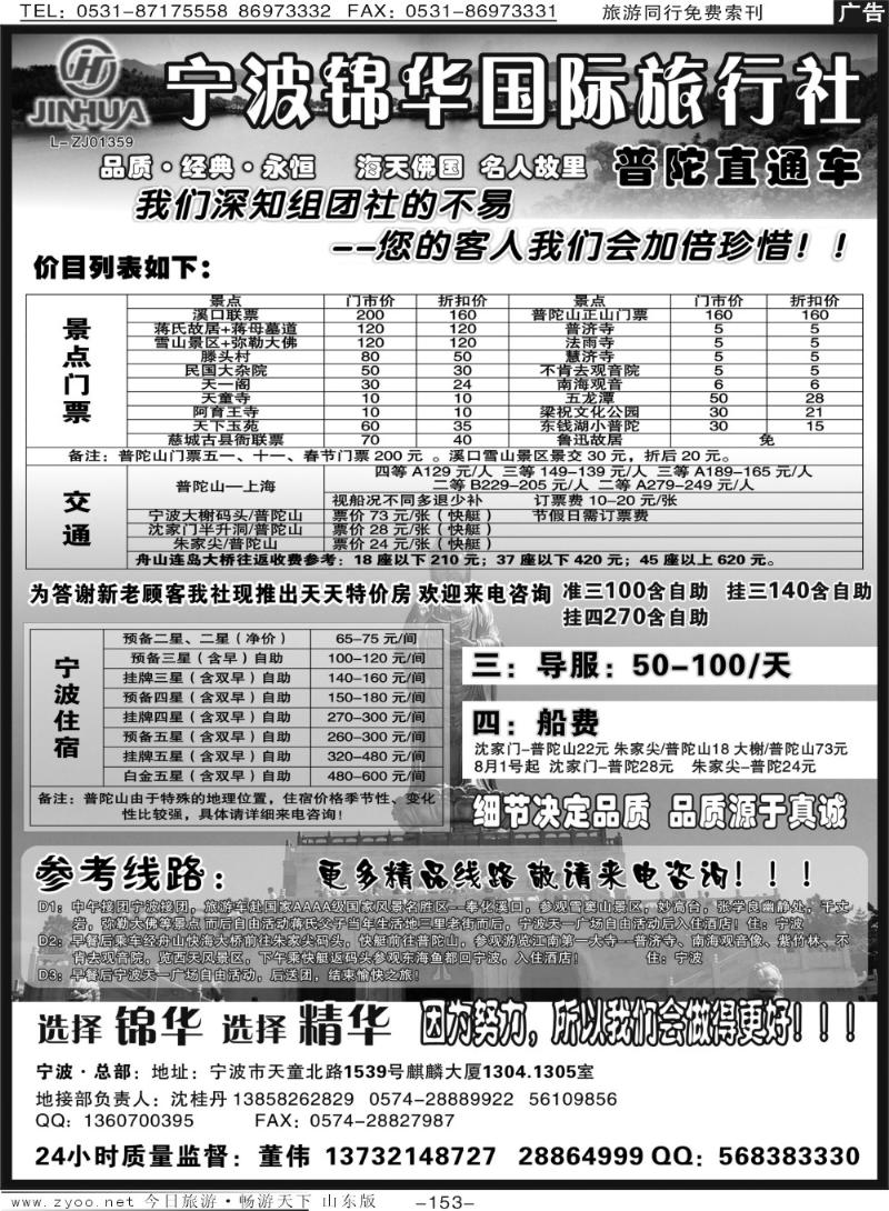 153p宁波锦华国际旅行社
