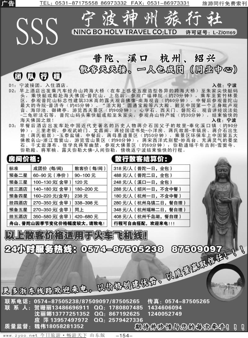 154p宁波神州旅行社
