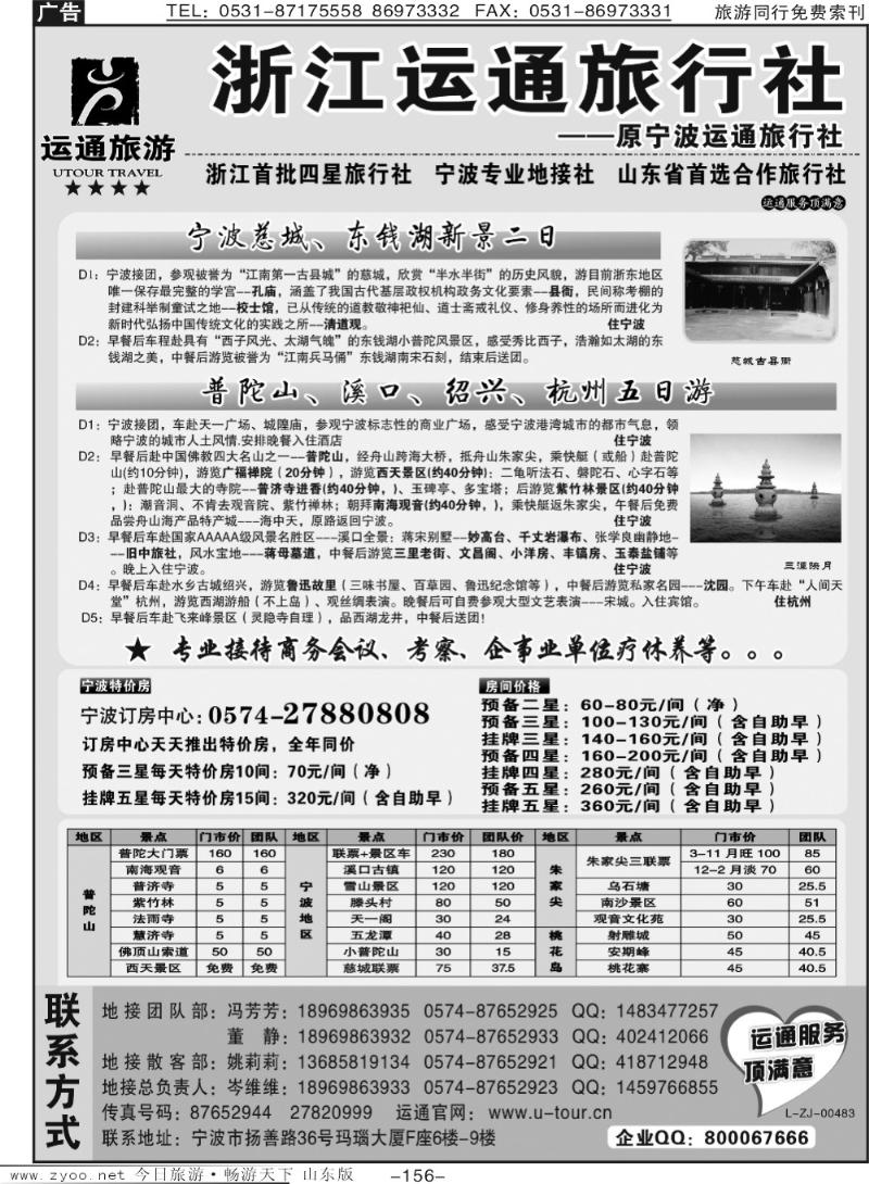 156p宁波最佳地接社—运通旅行社