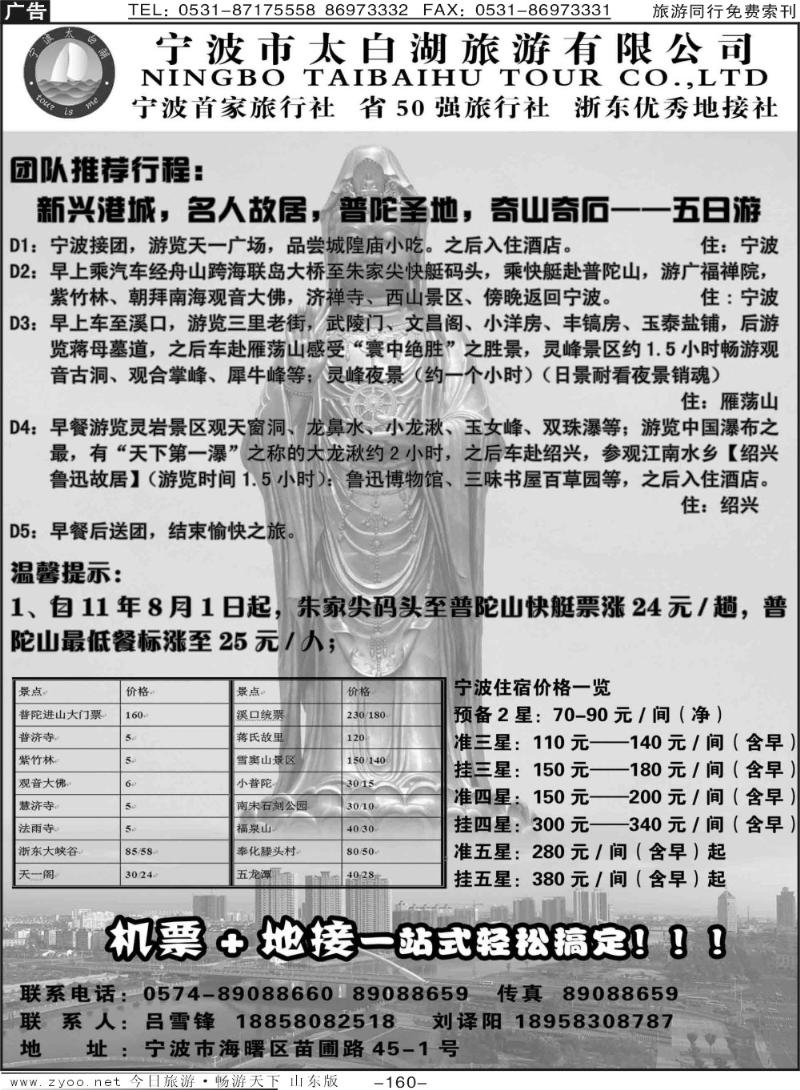 160p宁波市太白湖旅游有限公司