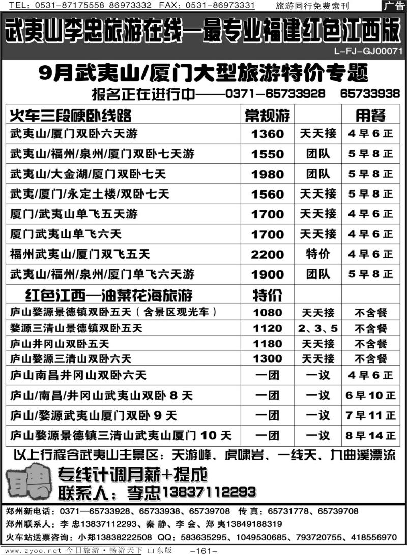 161p武夷山中航假期