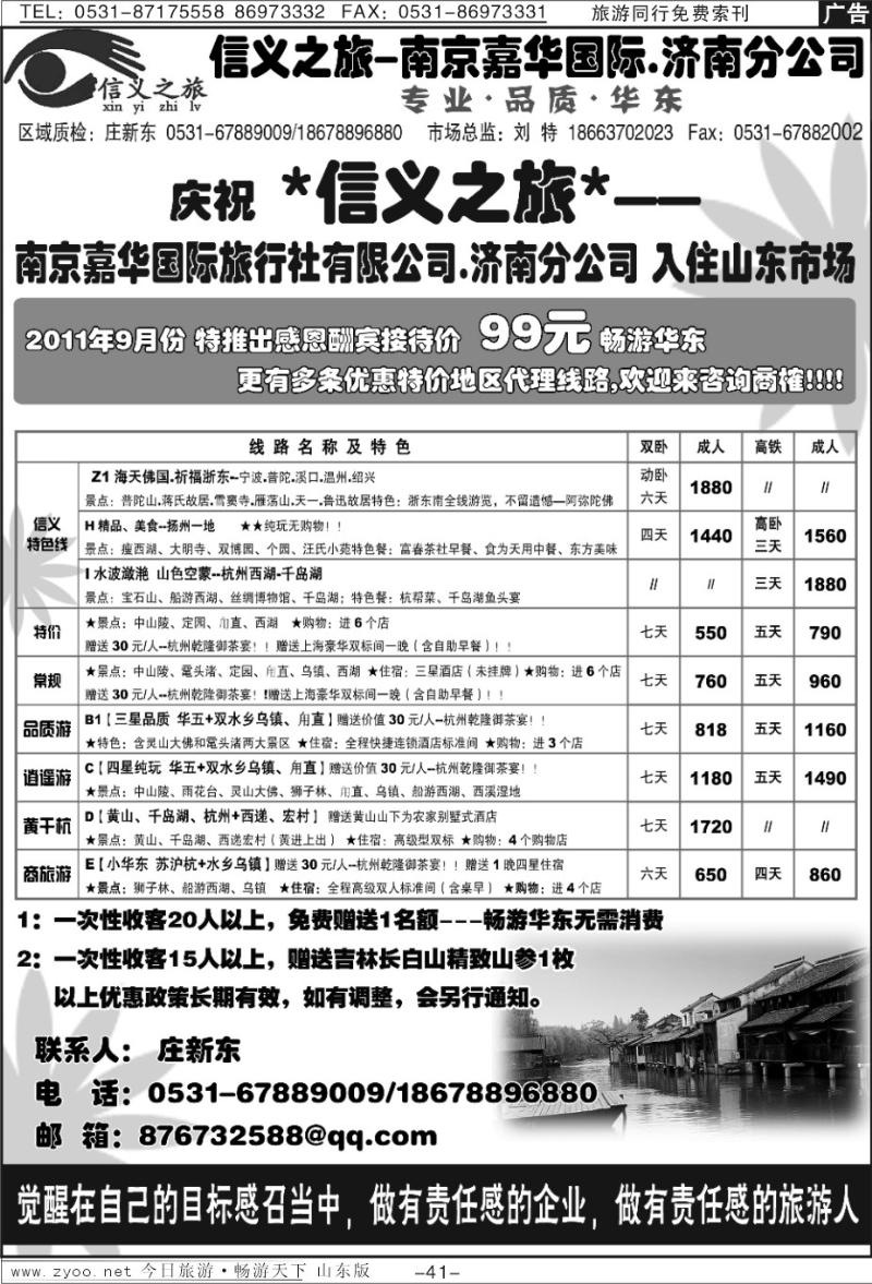 红册扉页41p信义之旅—苏浙沪