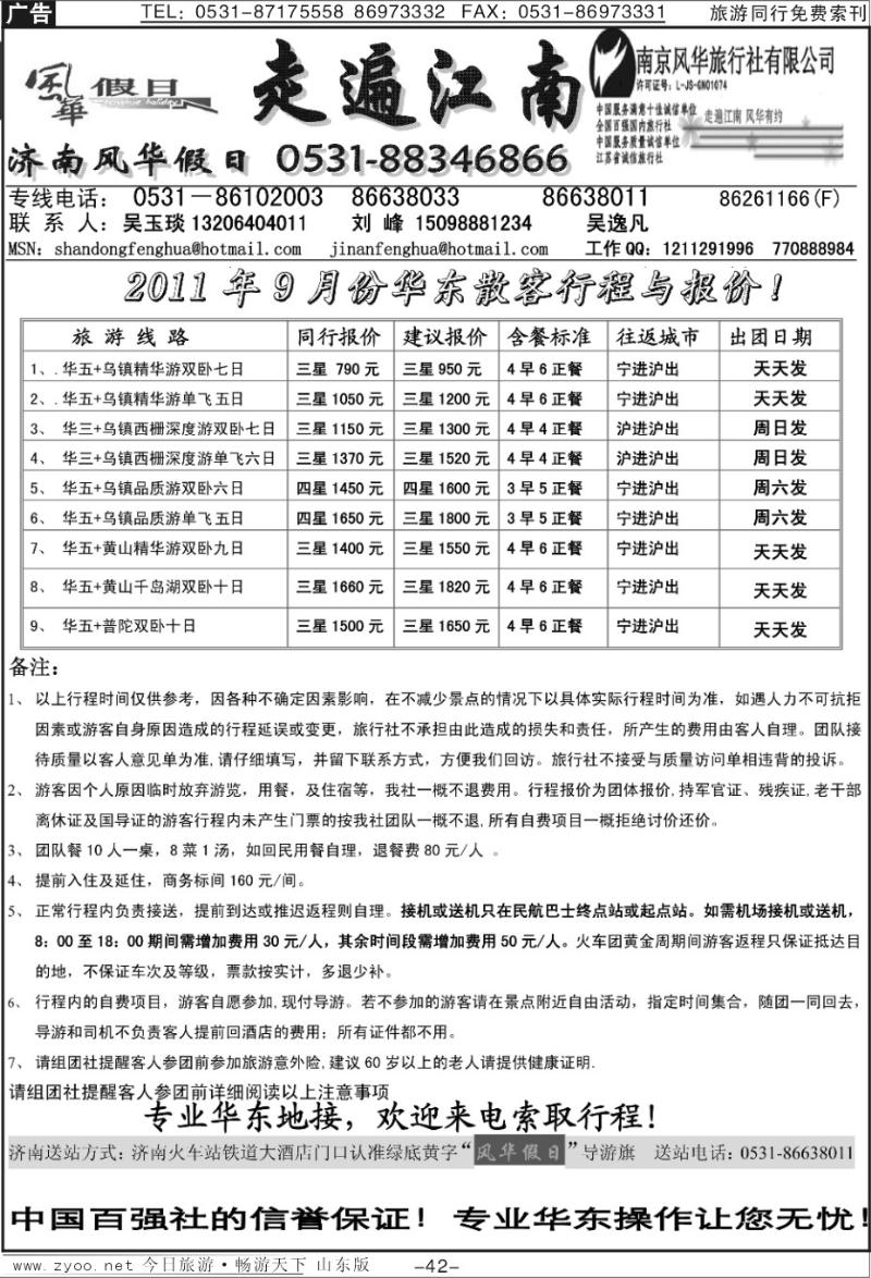 红册扉页42p相约风华—走遍江南