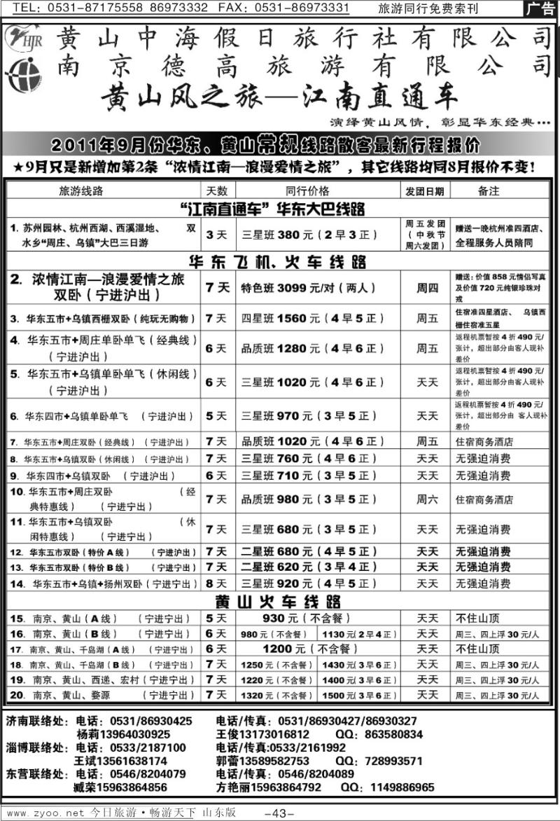 红册扉页43p黄山风—江南直通车