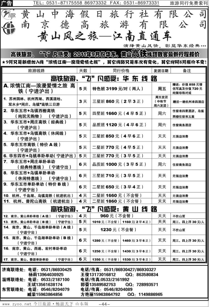 红册扉页44p黄山风—江南直通车