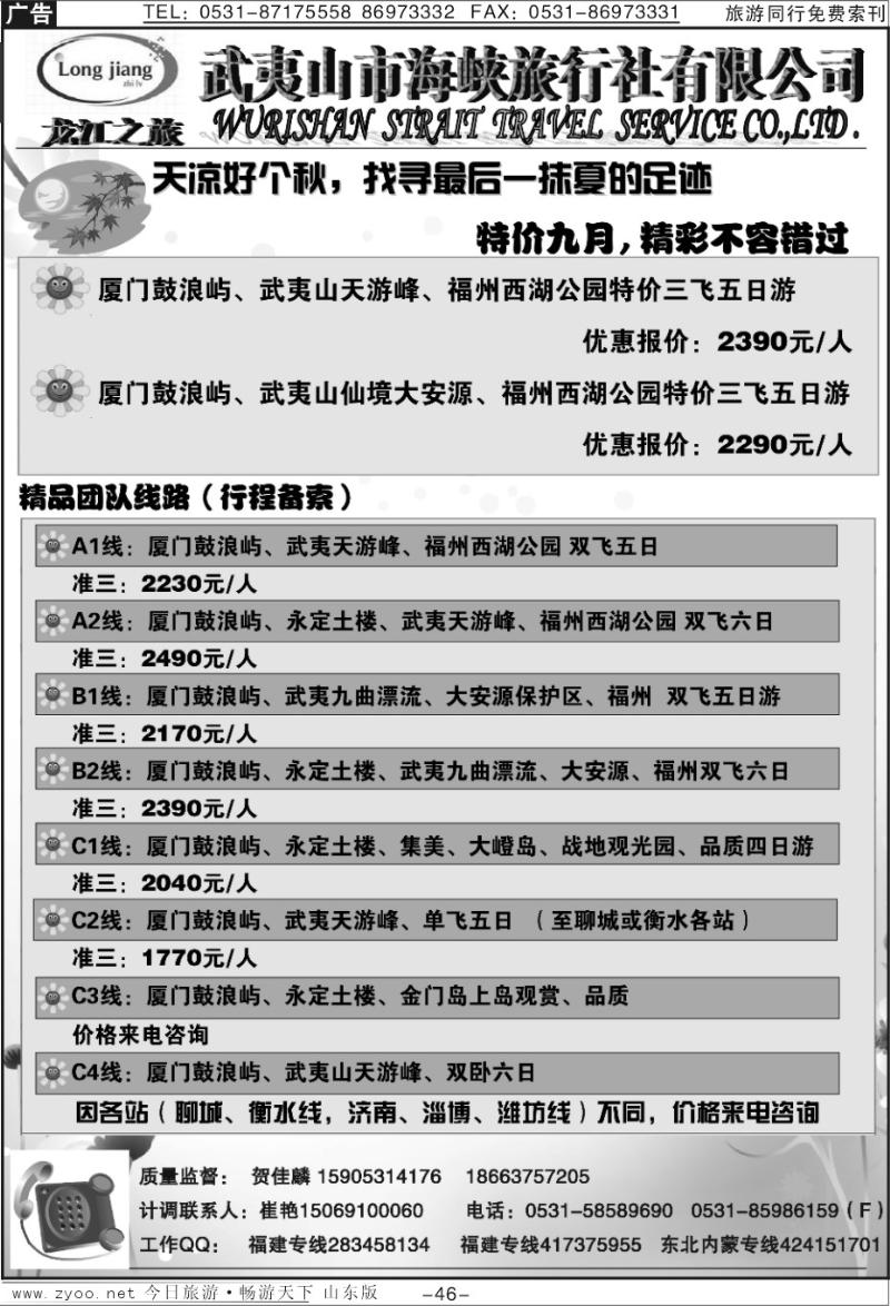 红册扉页46p武夷山海峡旅行社