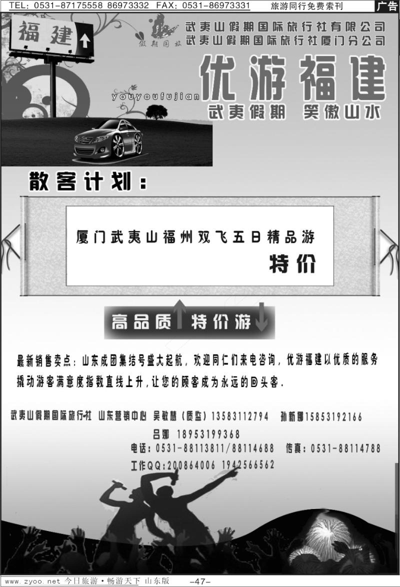红册扉页47p武夷山假期国旅