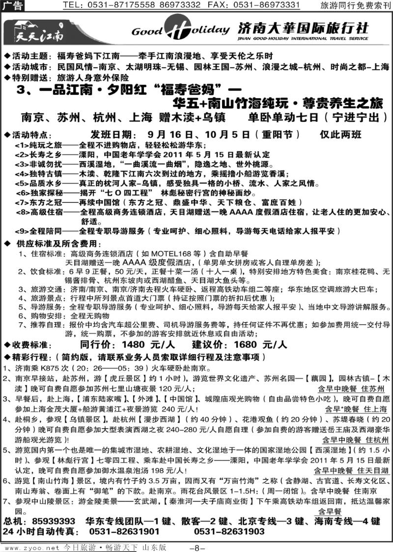 红册扉页8p济南大华国际旅行社—华东专线