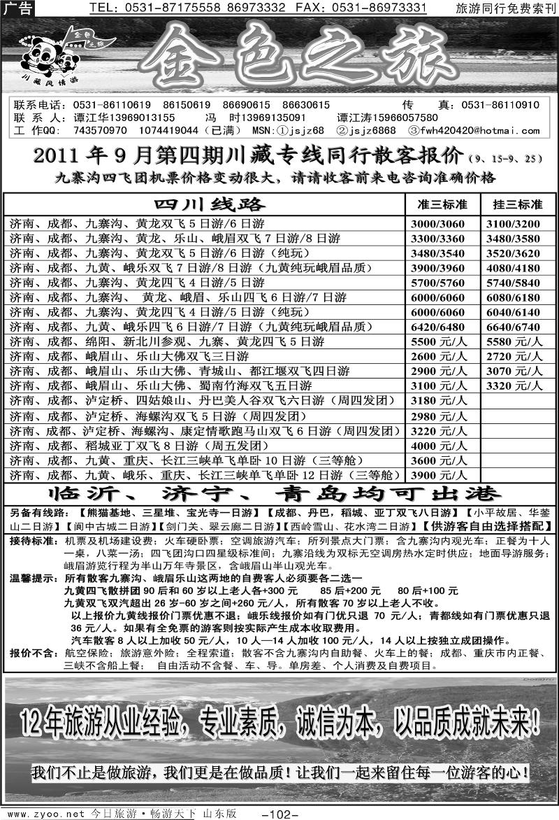 102p金色之旅