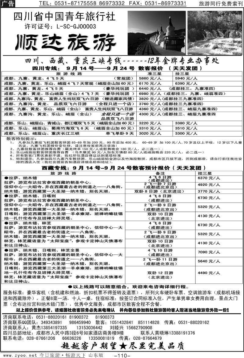 110p顺达旅游