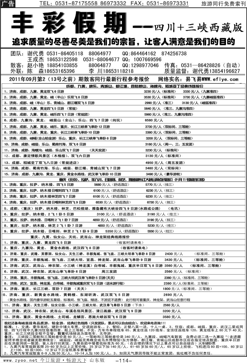 114p四川丰彩假期