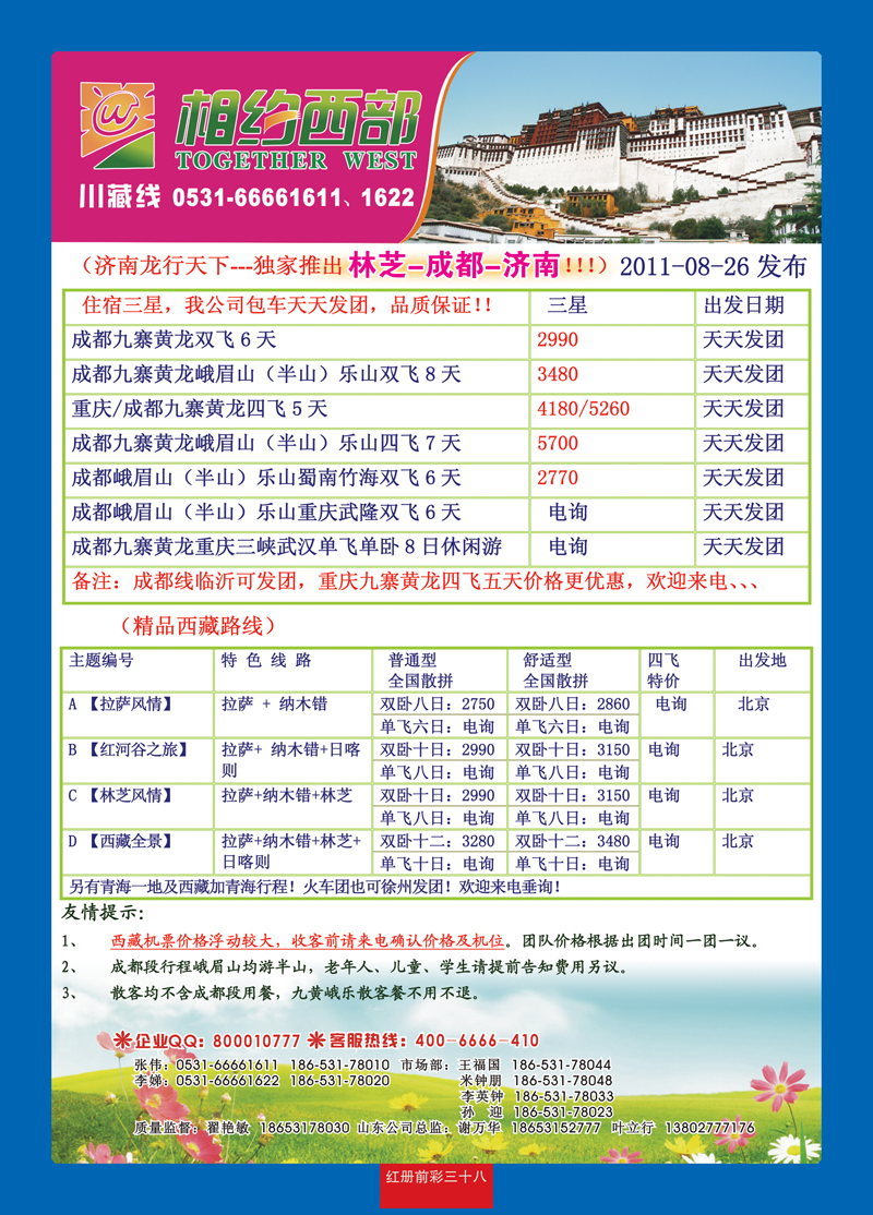 红册前彩38相约西部—川藏