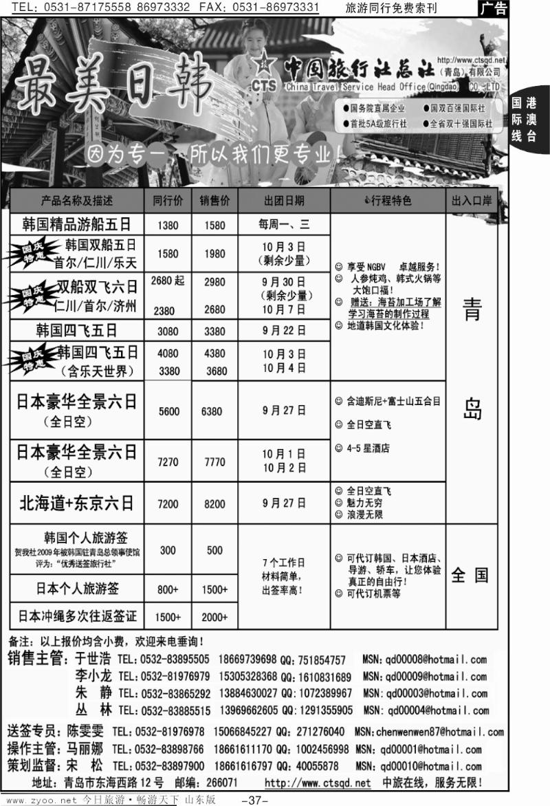 37p最美日韩—中旅总社（青岛）有限公司