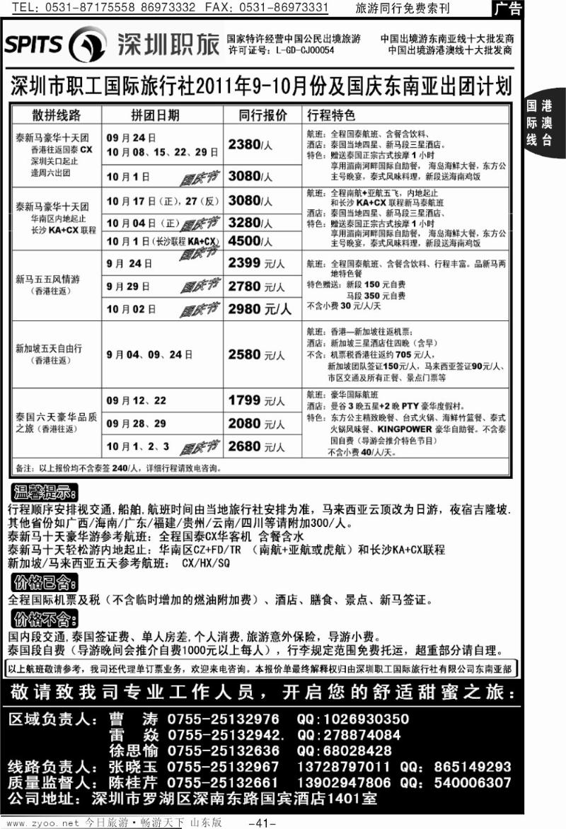 41p深圳市职工国际旅行社