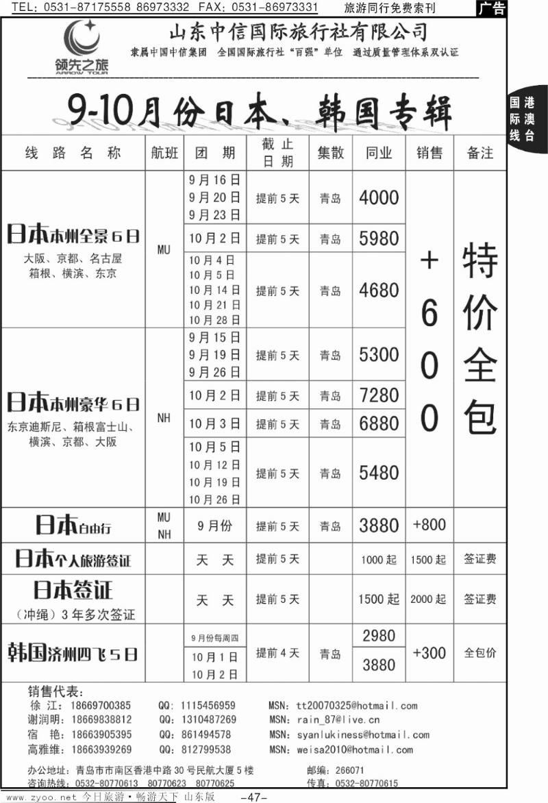 47p领先之旅—日本专线