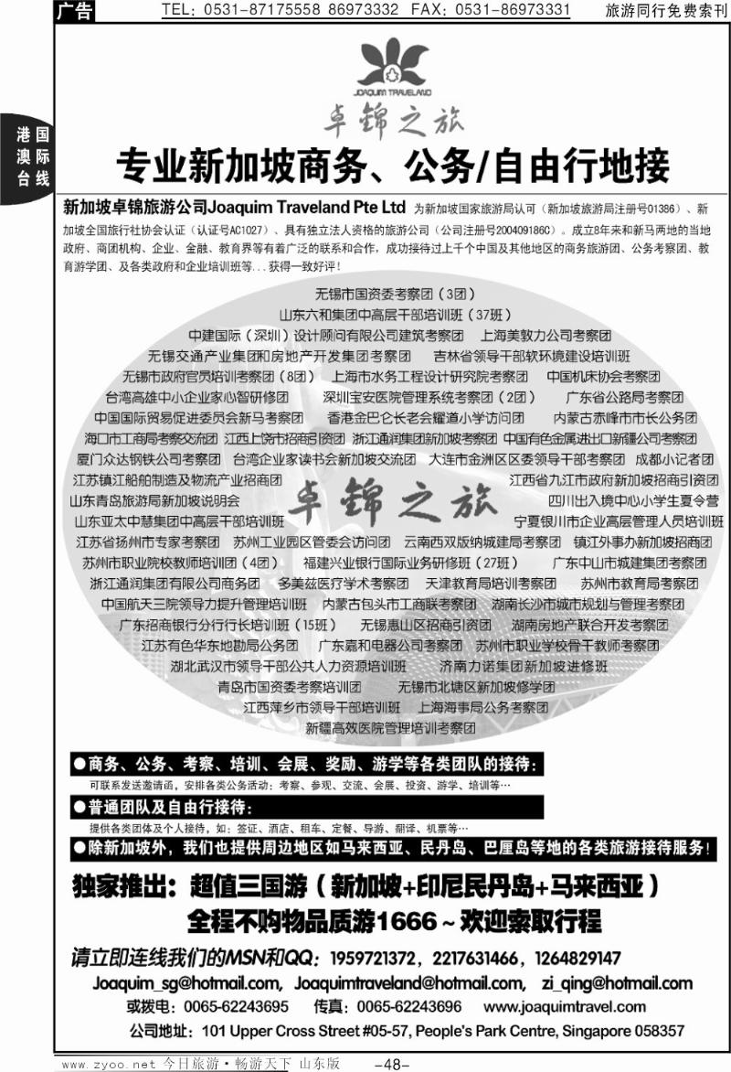 48p专业新加坡公务自由行·卓绵之旅
