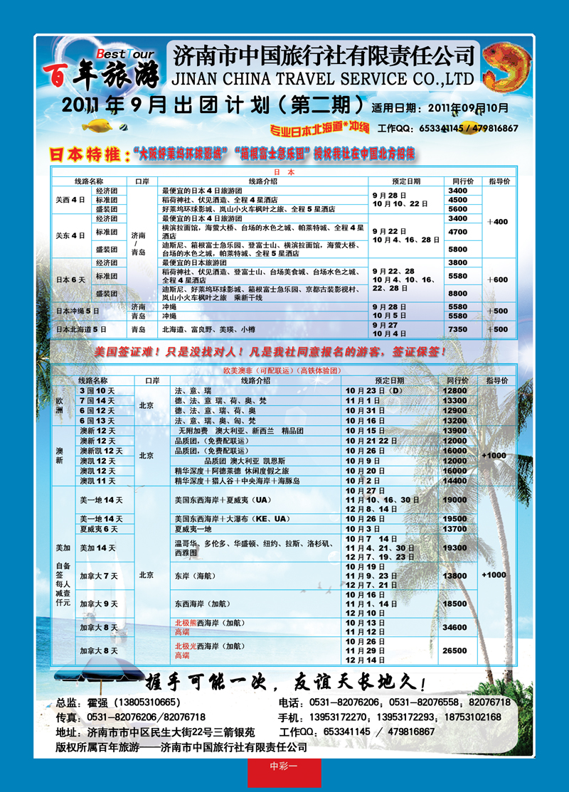 中彩1济南市中国旅行社