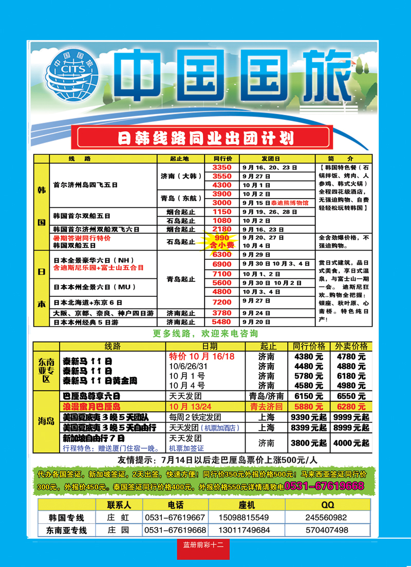 蓝册前彩12中国国旅日本 韩国