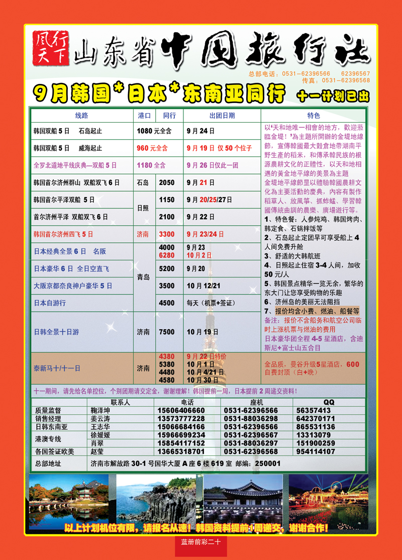 蓝册前彩20山东省中旅—风行天下