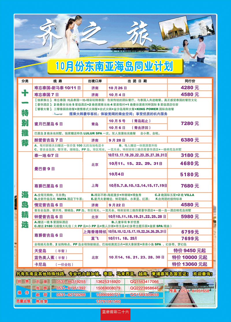 蓝册前彩26嘉华东南亚