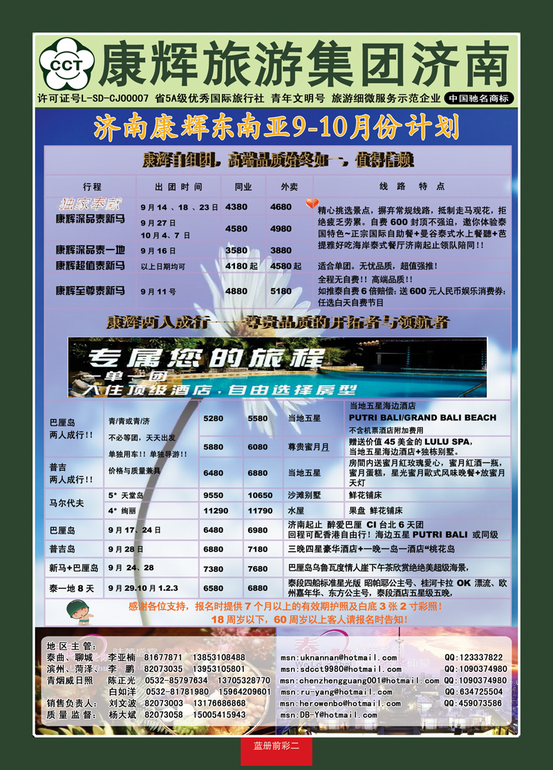 蓝册前彩2康辉旅游—东南亚专线