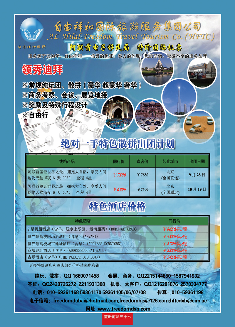 蓝册前彩37 阿联酋自由祥和