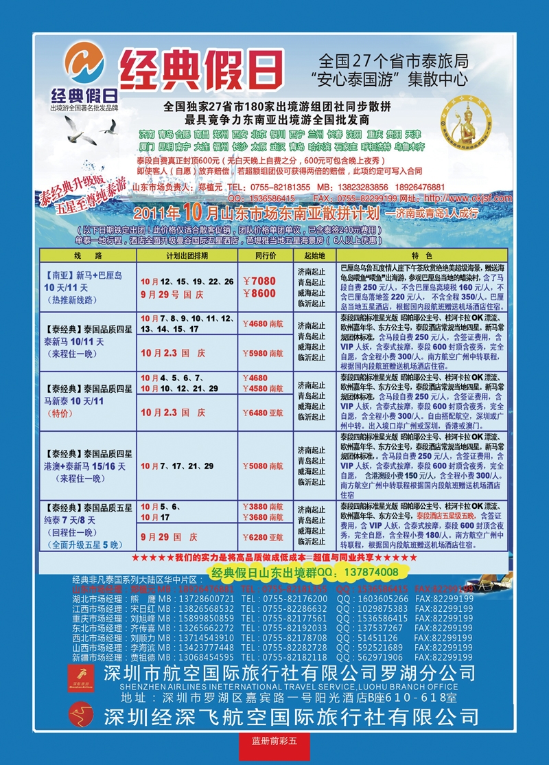蓝册前彩5经典假日—东南亚全国集散中心