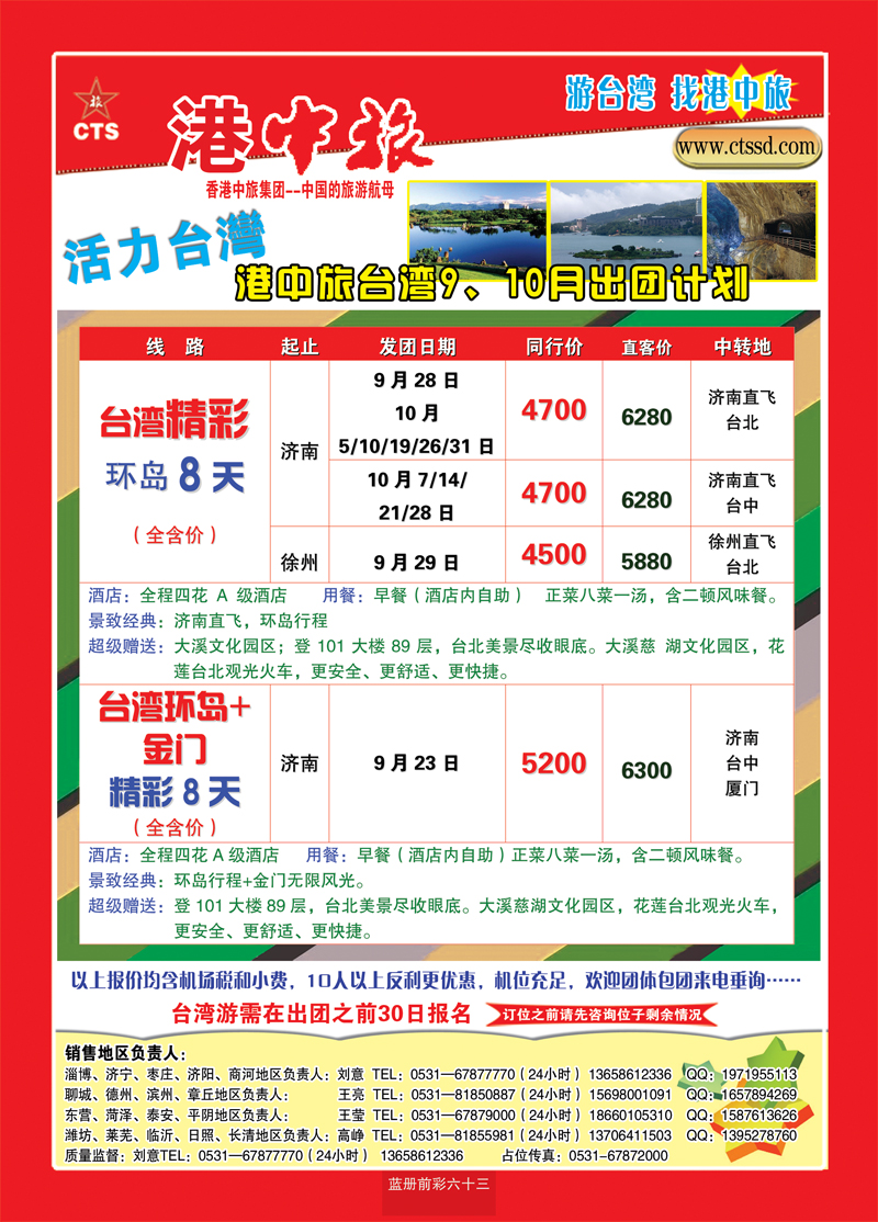 蓝册前彩63港中旅--台湾1