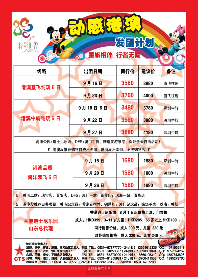 蓝册前彩64港中旅--港澳2