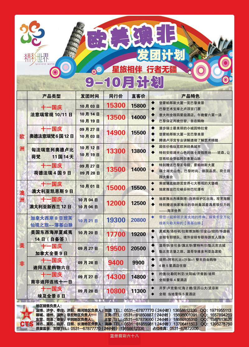 蓝册前彩68港中旅-欧美6