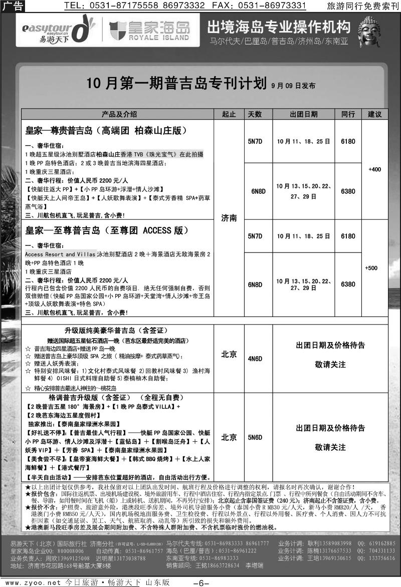 蓝册扉页6p易游天下—出境游