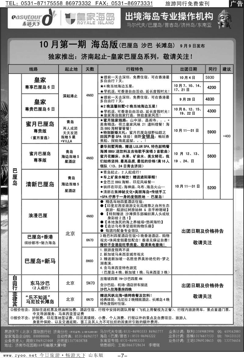 蓝册扉页7p易游天下—出境游