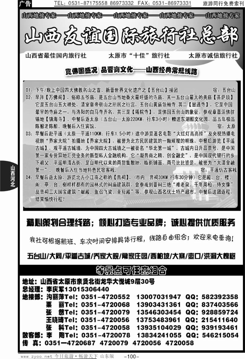 100p山西友谊国际旅行社总部