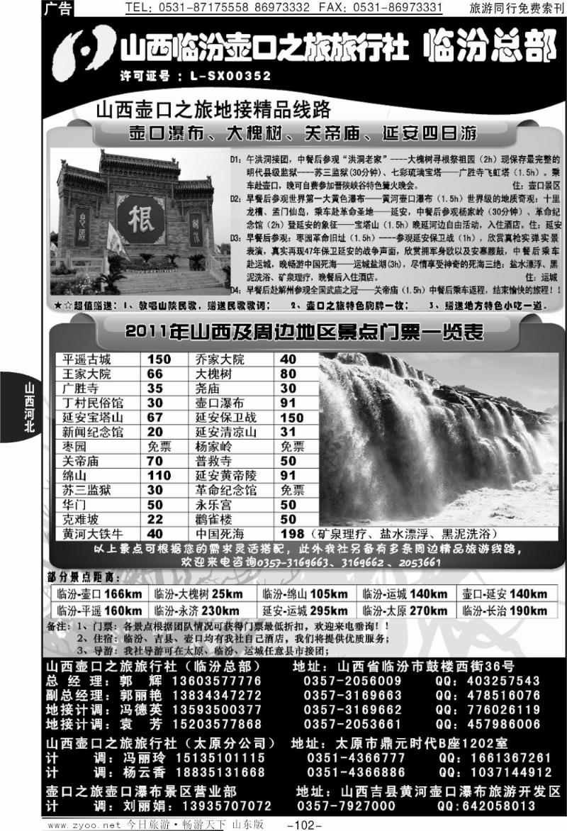 102p山西临汾壶口之旅