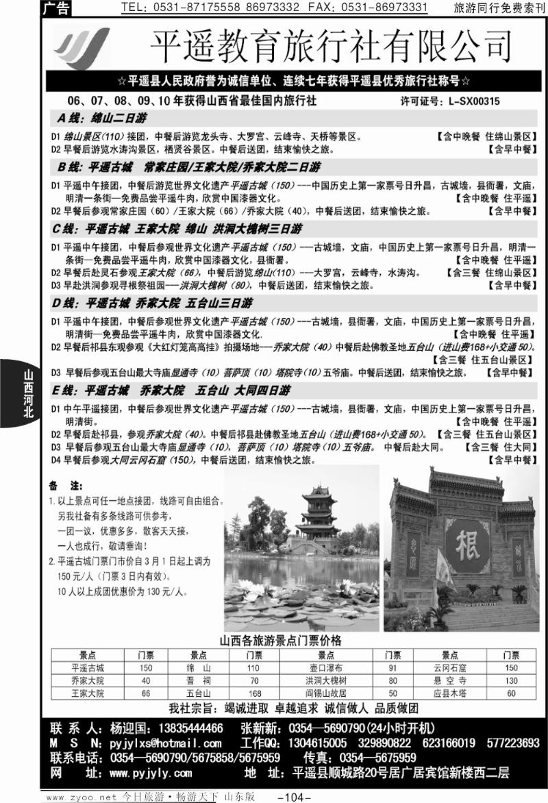104p平遥教育旅行社有限公司