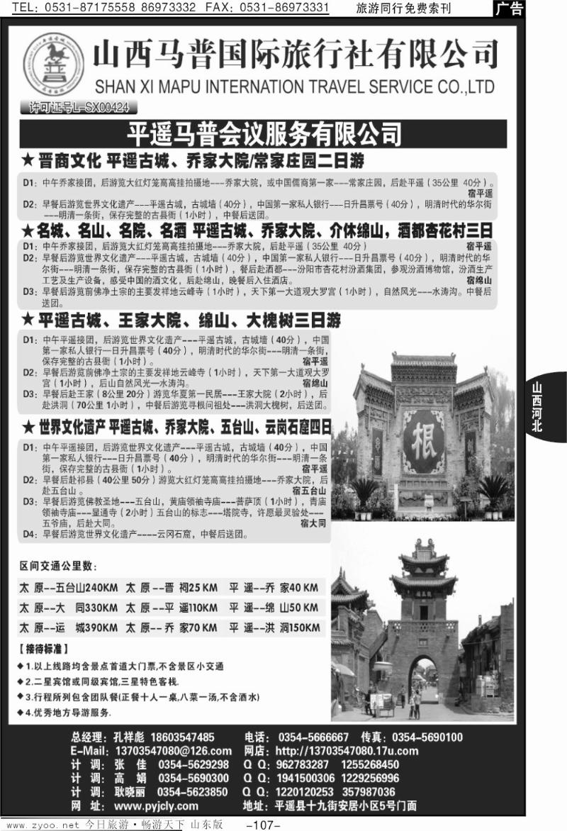 107p山西马普国际旅行社