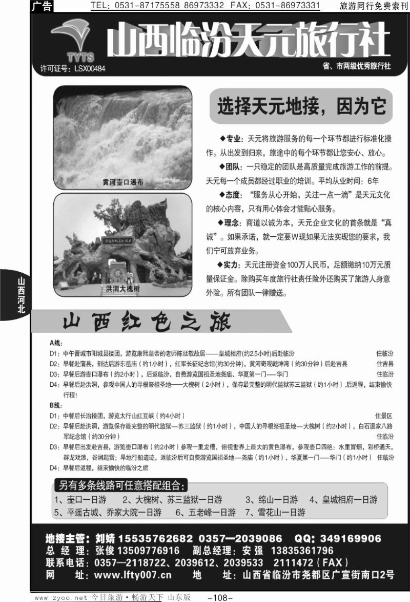 108p临汾天元旅行社