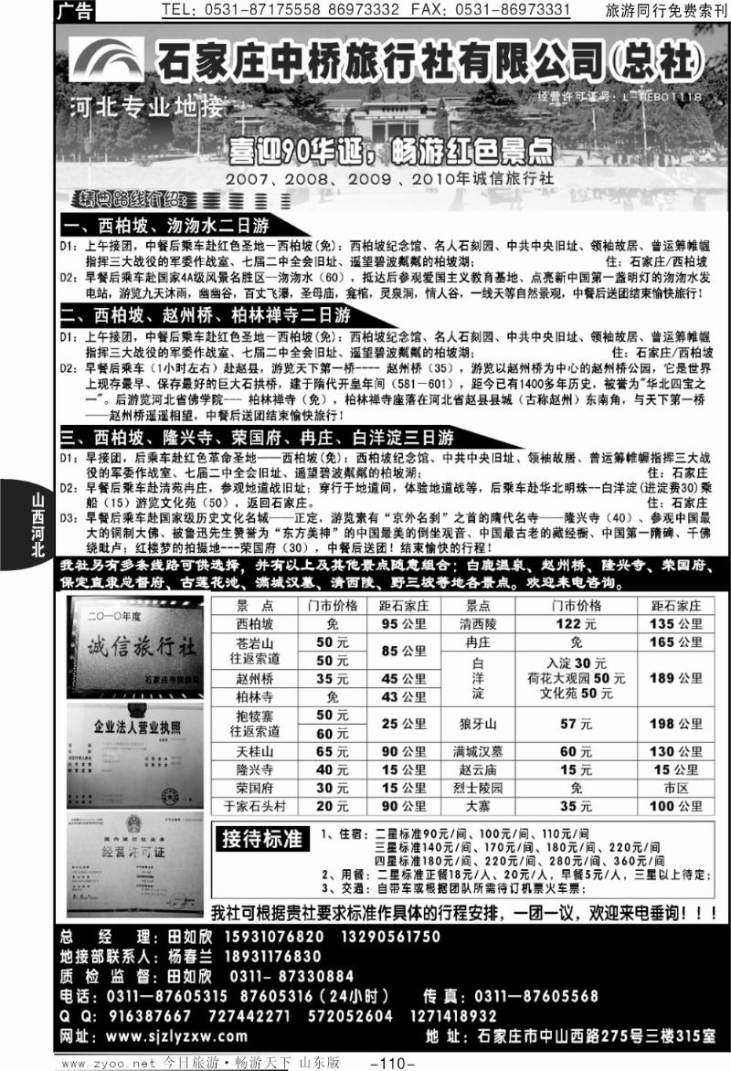 110p石家庄中桥旅行社有限公司（总社）