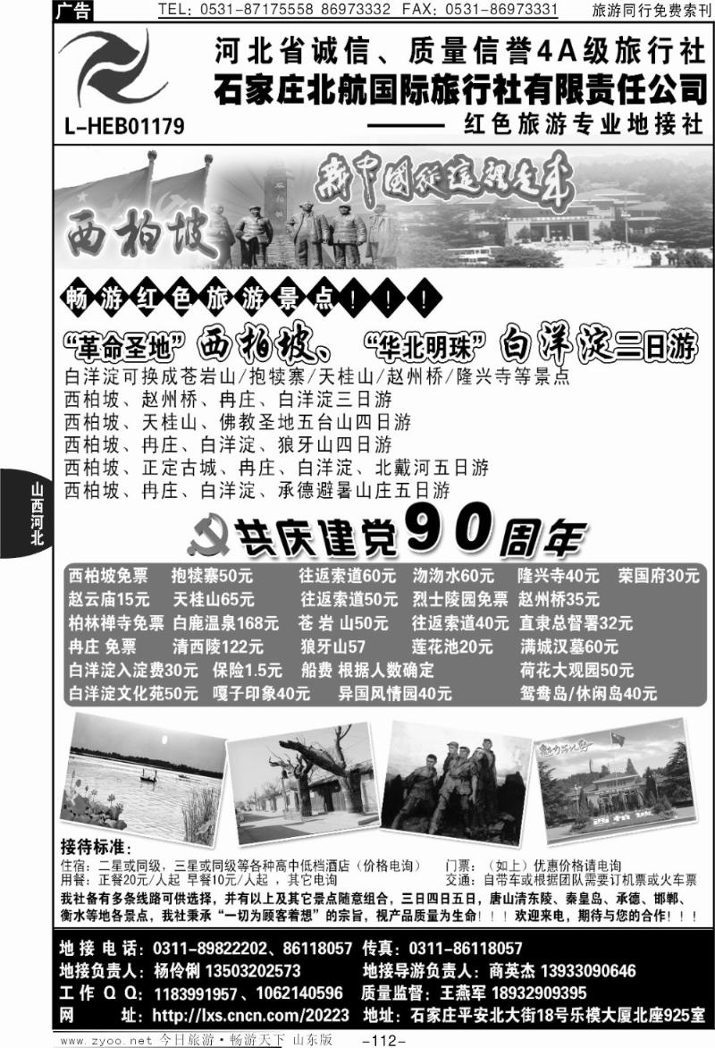 112p西柏坡专业地接·石家庄北航国旅