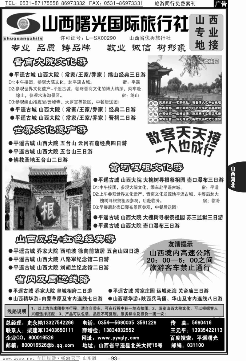 93p山西平遥曙光