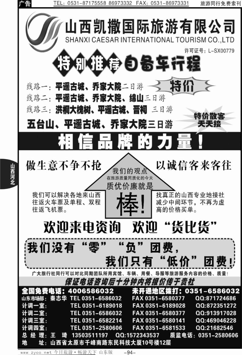 94p山西凯撒国旅(全国免费电话4006586032)