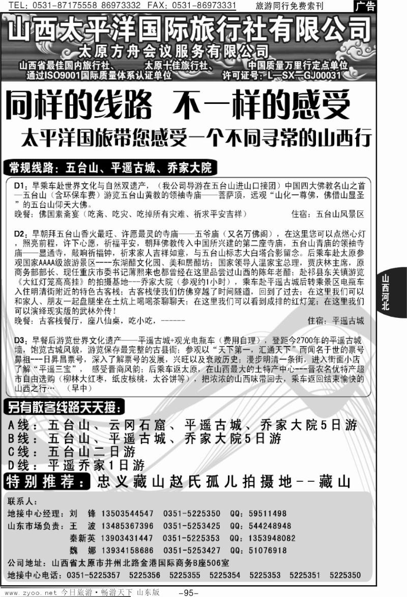 95p山西太平洋国旅