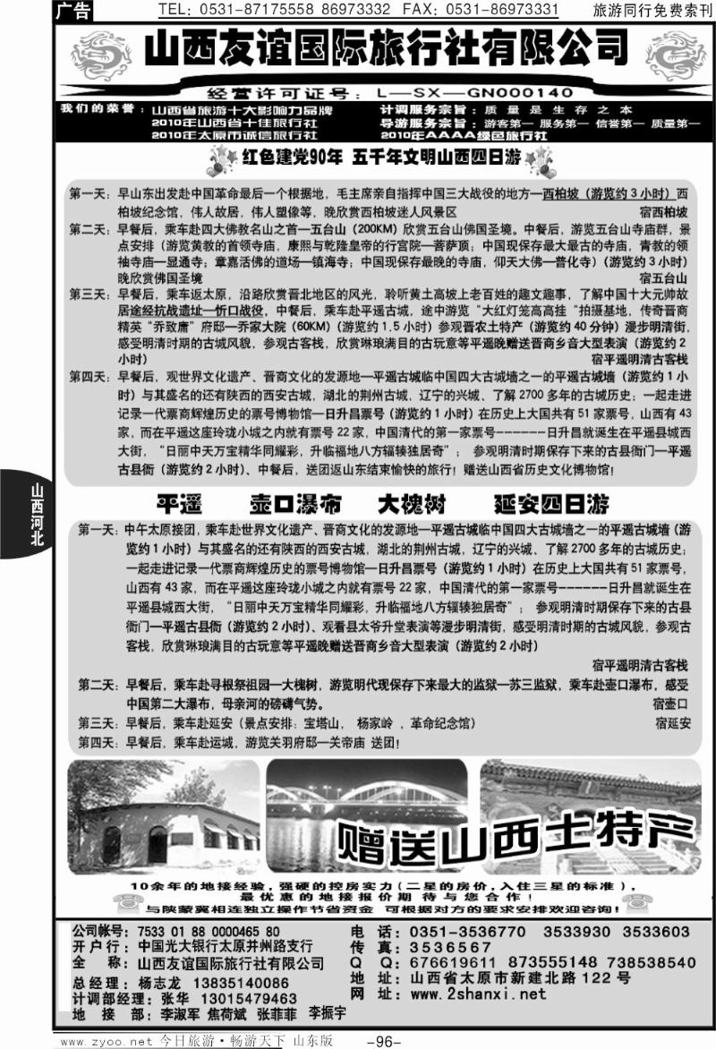 96p山西友谊国际旅行社有限公司