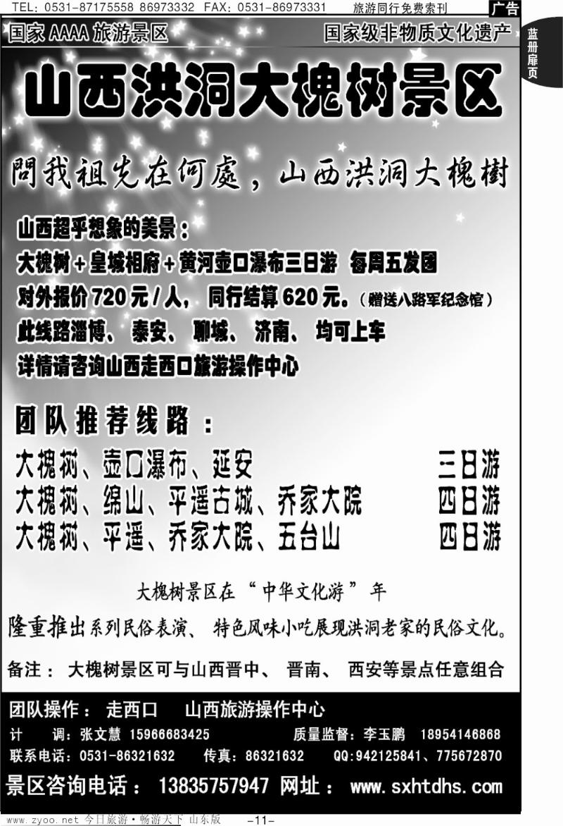蓝册扉页11p山西洪洞大槐树景区