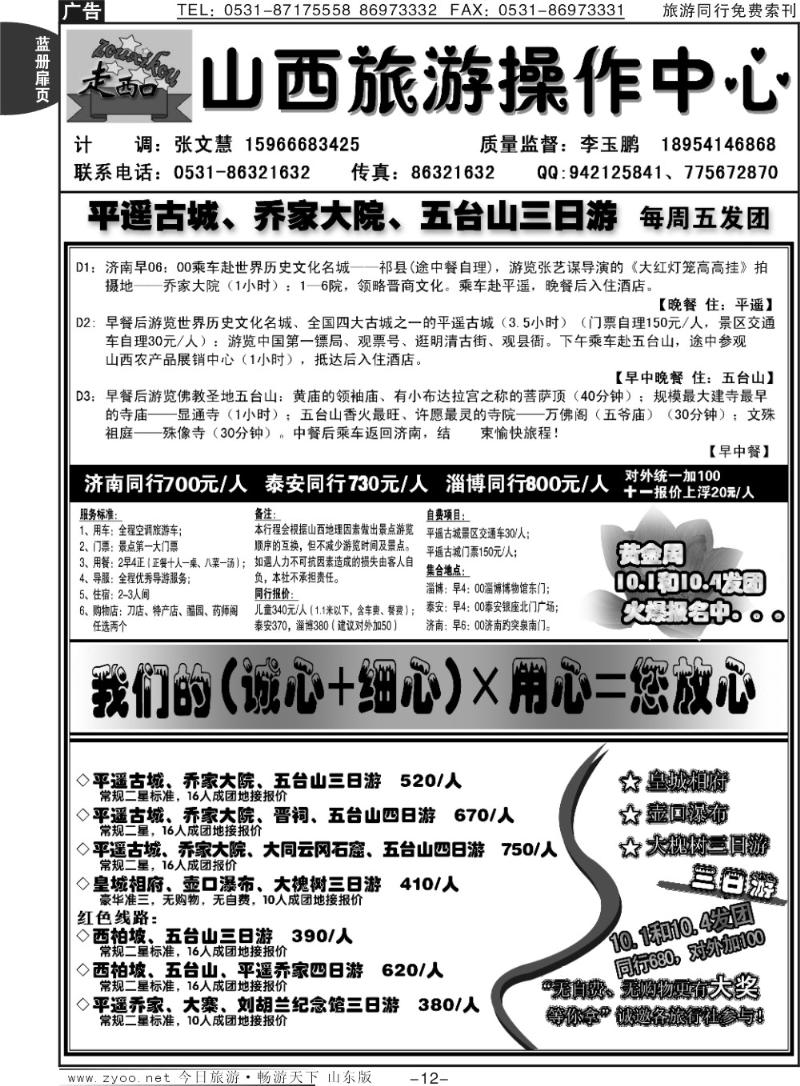 蓝册扉页12p走西口—山西旅游操作中心