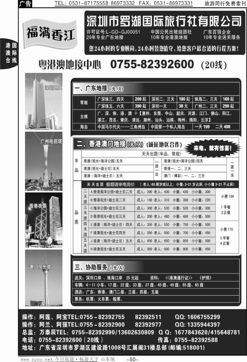 50p福满香江—港澳广东地接