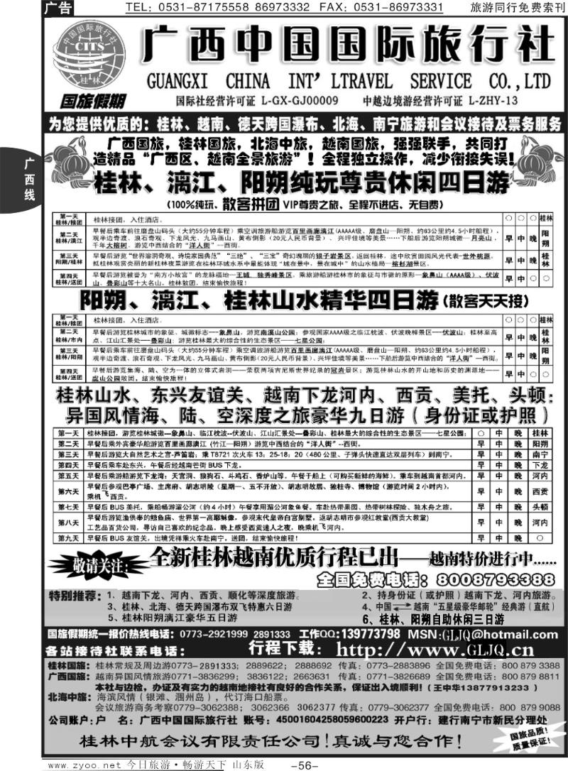 56p广西国旅假期——桂林越南北海专线