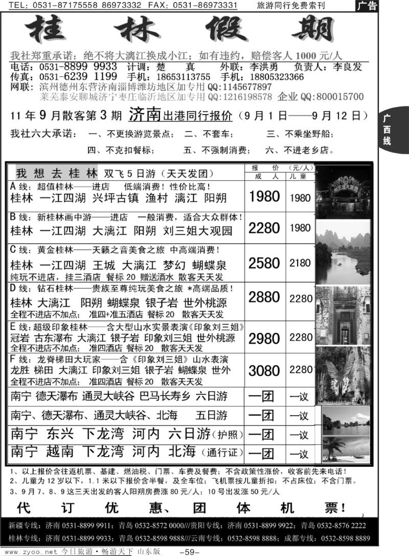 59p桂林假期—桂林专线